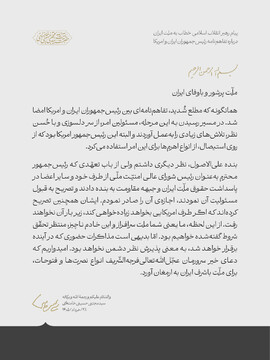 متن کامل پیام  رهبر انقلاب درباره تفاهم‌نامه رئیس‌جمهوران ایران و امریکا 