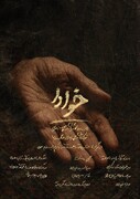 آغاز پخش بین‌المللی فیلم کوتاه «خوادا»؛ روایتی از عشق و احترام به مادر