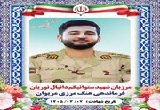 شهادت مرزبان  ایلامی در هنگ مرزی مریوان