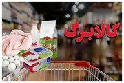 کالابرگ دهک‌های مشمول از فردا شارژ می‌شود؛  مهلت استفاده از اعتبار خرداد تا پایان تیر ماه