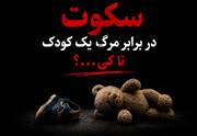 بێدەنگیی بەرپرسان؛ دووەم کارەسات دوای گیانلەدەستدانی ئارین*