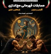 بوکان میزبان مسابقات قهرمانی مچ‌اندازی شمال‌غرب کشور شد