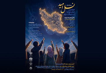 دومین جشنواره هنری «نسل امید» در کردستان برگزار می شود