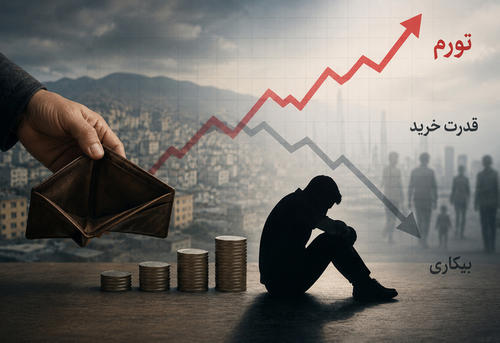 کردستان زیر آوار تورم، فقر و قربانی «سفیدشویی آمار بیکاری»/ سروش حبیبی راد