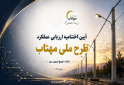 کردستان در جمع استان های برتر اجرای طرح ملی «مهتاب» قرار گرفت
