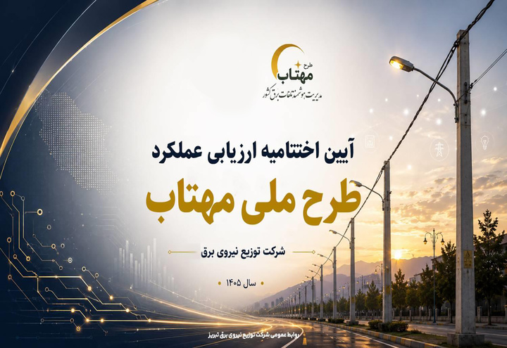 کردستان در جمع استان های برتر اجرای طرح ملی «مهتاب» قرار گرفت