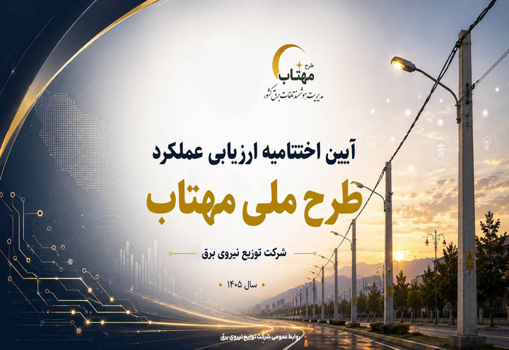 کردستان در جمع استان های برتر اجرای طرح ملی «مهتاب» قرار گرفت