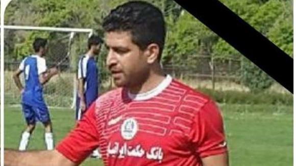 فوتبالیست کرمانشاهی درگذشت