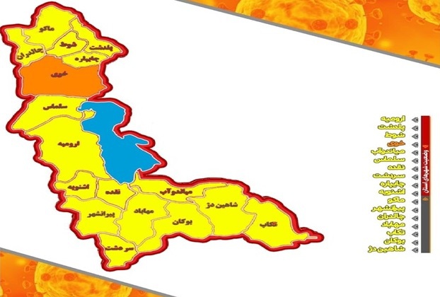 آذربایجان غربی زرد شد/ تنها «خوی» در وضعیت نارنجی کرونا است