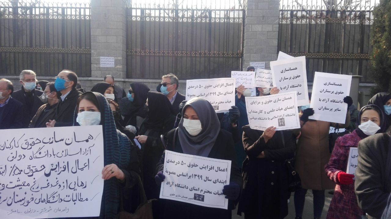 تجمع جمعی از کارکنان و اساتید دانشگاه آزاد مقابل مجلس شورای اسلامی