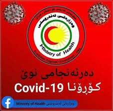 64 تووشبووی نوێ و 3 حاڵەتی گیان لە دەستدان نوێترین ئاماری کۆرۆنا لە هەرێمی کوردستان