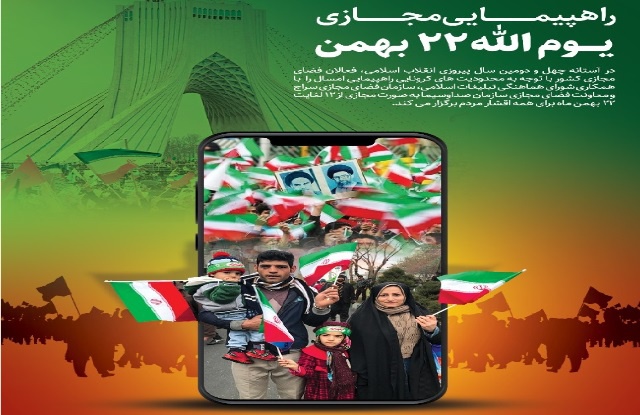 متفاوت ترین راهپیمایی ۲۲ بهمن در آذربایجان غربی آغاز شد