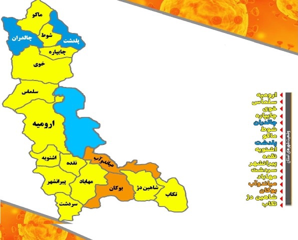 افزایش شهرستان های وضعیت زرد کرونا در آذربایجان غربی/ بازگشت 2 شهرستان به رنگبندی نارنجی