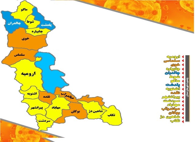 افزایش شهرستان های  وضعیت نارنجی کووید 19 در آذربایجان غربی