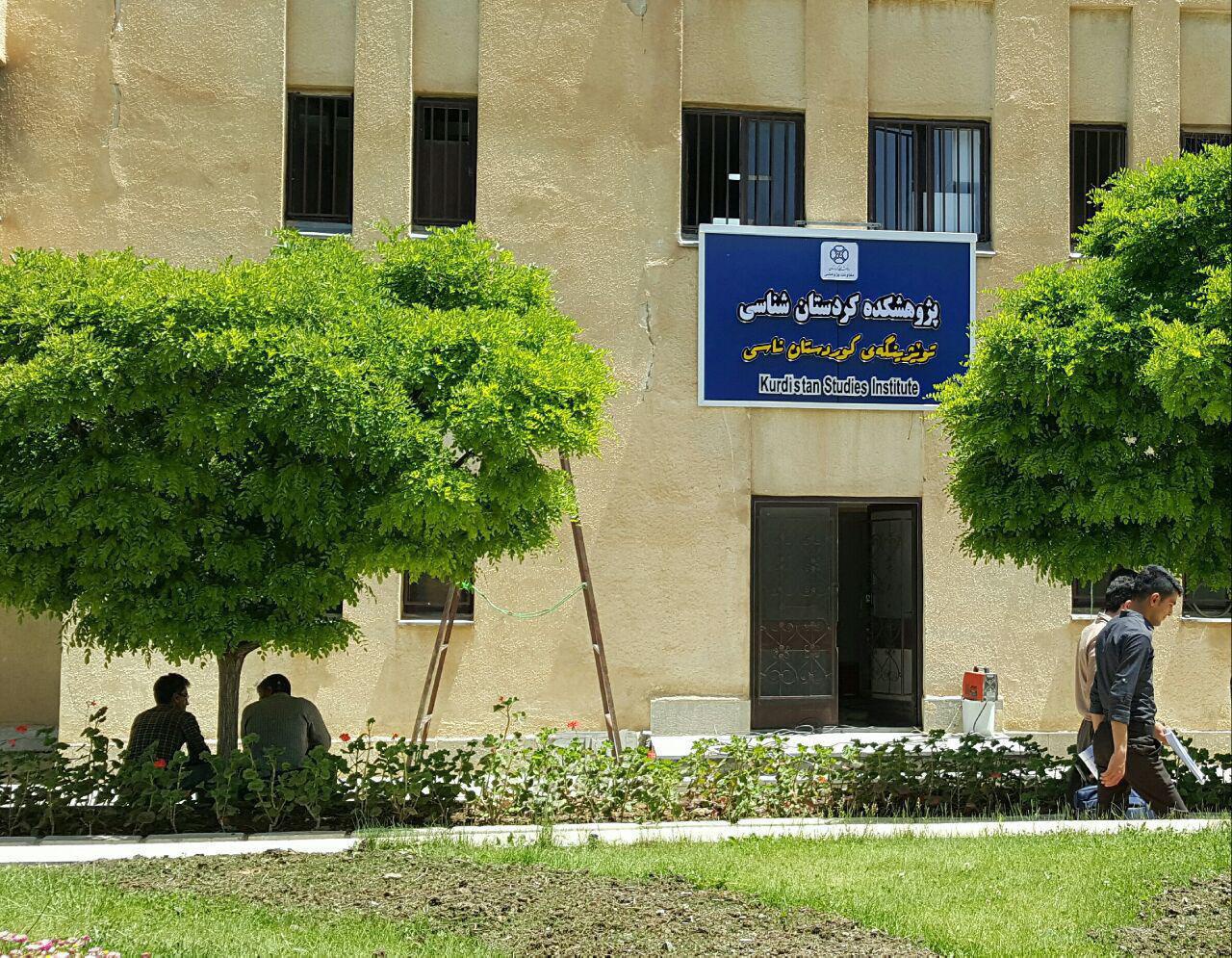 فراخوان جذب پژوهشگر پسادکتری پژوهشکده کردستان‌شناسی دانشگاه کردستان