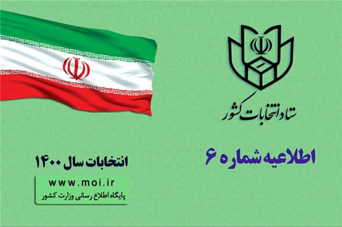 اعلام زمان بندی و جزئیات ثبت نام داوطلبان انتخابات ششمین دوره شوراهای اسلامی شهر