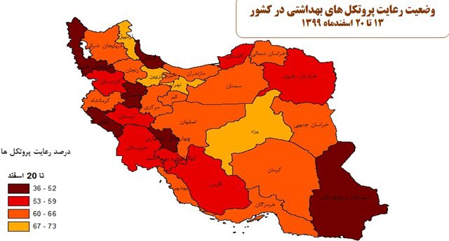 آذربایجان غربی در میان سه استان با کم ترین رعایت پروتکل های بهداشتی/ ایلام پنجم و کردستان هفتمین استان با کم ترین رعایت