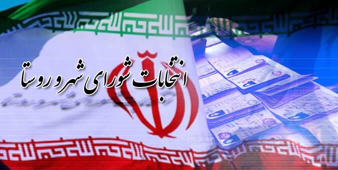 آمار داوطلبین شوراهای شهر در استان کرمانشاه به ۶۶۰ نفر رسید
