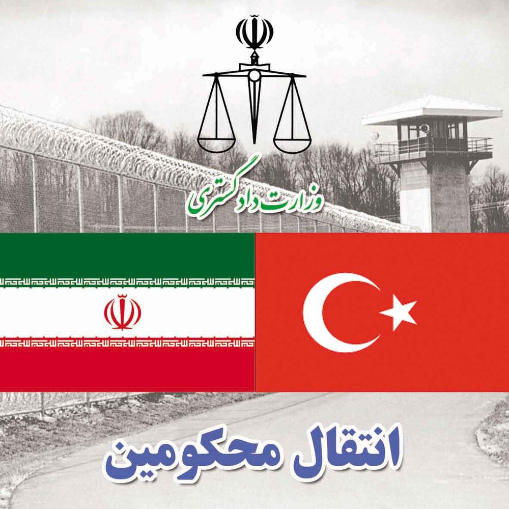 مبادله ۱۵ محکوم ایرانی و ۶ محکوم ترکیه‌ای در مرز بازرگان