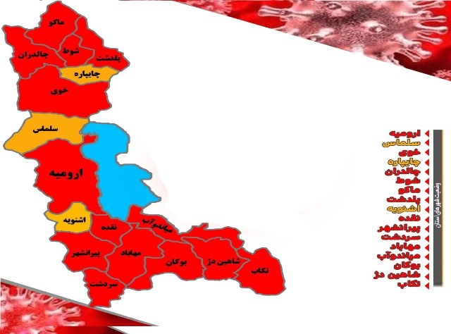 ١٤ شهرستان آذربایجان غربی در وضعیت قرمز کرونا قرار گرفت