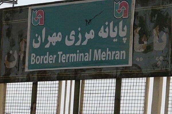 هیچ محدودیتی برای صادرات کالا از مرز مهران وجود ندارد