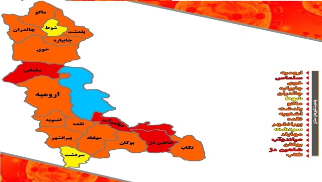 عقب نشینی کرونا در آذربایجان غربی؛ تنها ٣ شهرستان وضعیت قرمز دارند