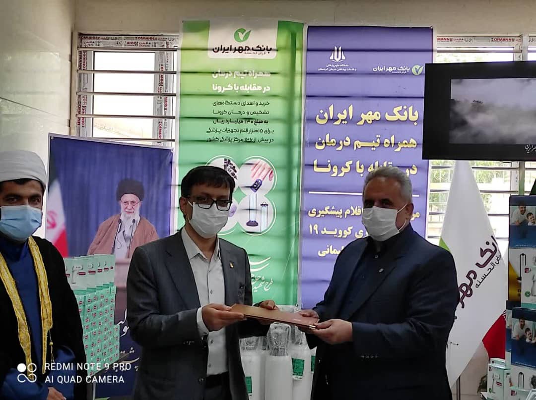 کمک 350 میلیون تومان بانک مهر ایران کردستان به علوم پزشکی