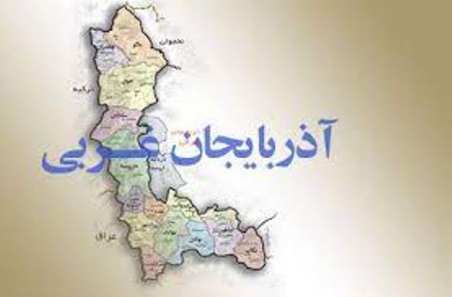 گفتگوی تلویزیونی با مردم آذربایجان غربی با طعم قومیت گرایی!