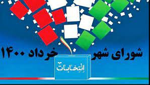 انتخابات شورای شهر مریوان نمونه ای از جفا درحق این شهر