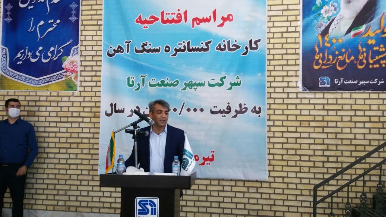 کارخانه کنستانتره سنگ آهن با ظرفیت تولید سالانه 200 هزار تن در قروه افتتاح شد