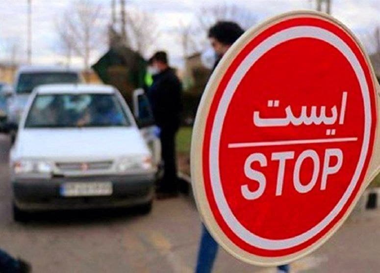 اعمال محدودیت های تردد در استان کرمانشاه
