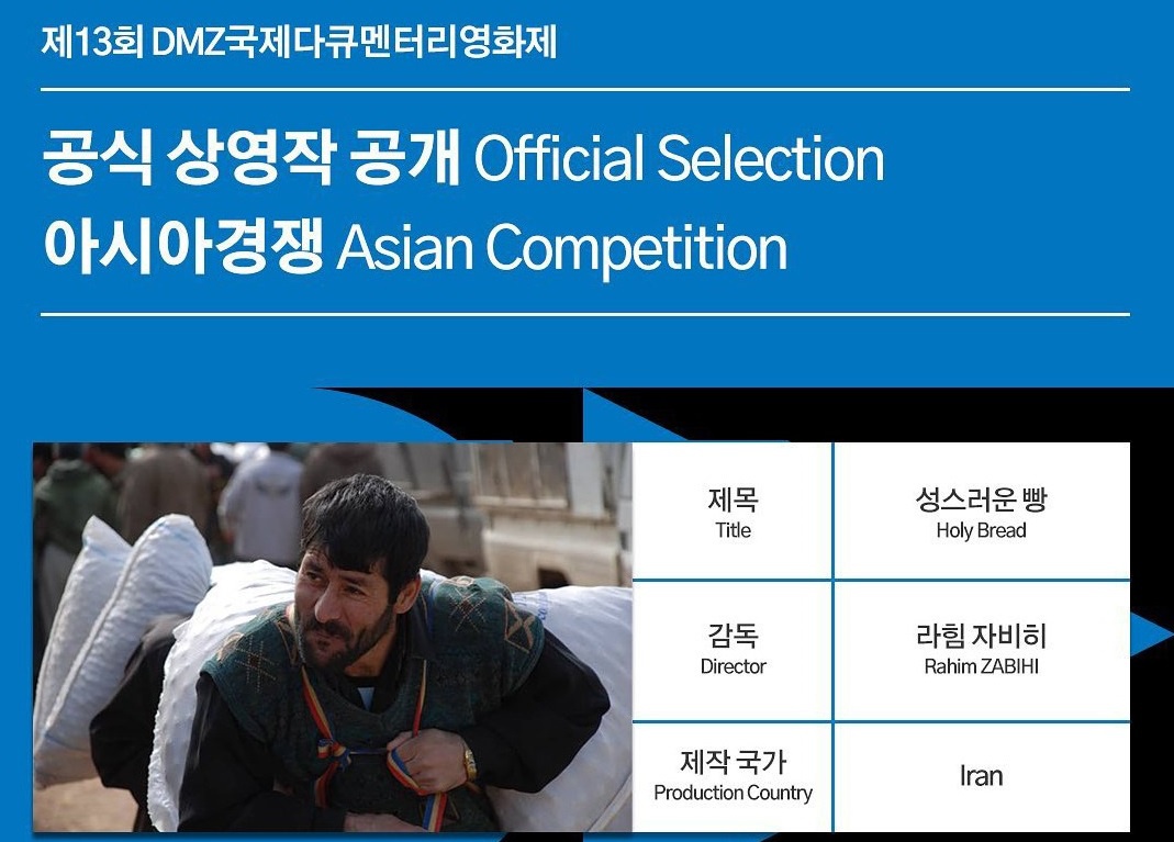 حضور «نان مقدس» در بخش مسابقه جشنواره بین‌المللی فیلم مستند «دمز» کره جنوبی