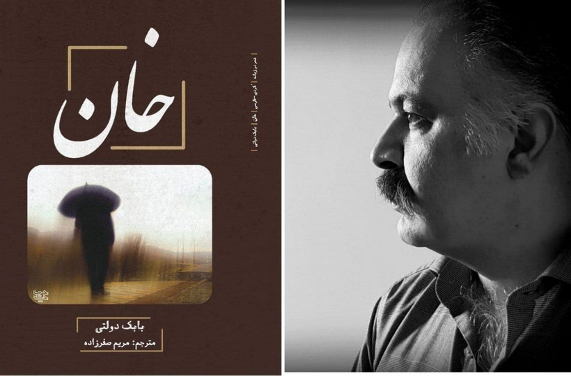 کتاب «خان» اثر تازه بابک دولتی منتشر شد