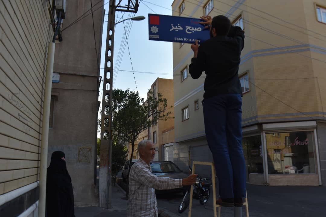 ٣ خیابان در ارومیه به نام مادران شهدا نامگذاری می شوند
