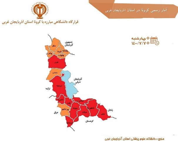 فوت ٢١ بیمار دیگر کرونا در آذربایجان غربی/ ٥٤ نفر بد حال اند