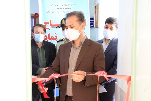 مرکز ارائه خدمات مشاوره ای «خط ملی نماد 1570» آموزش و پرورش کردستان افتتاح شد