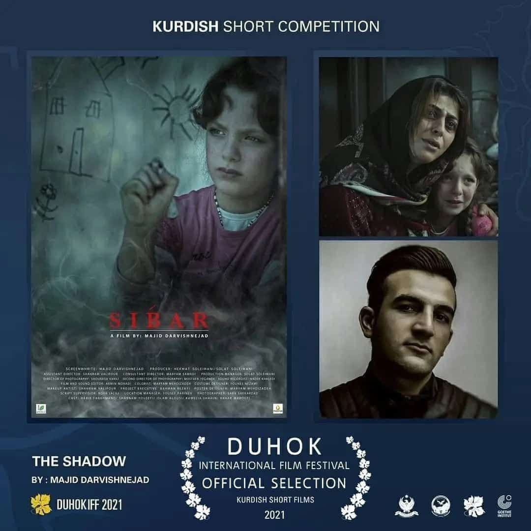 اکران فیلم کوتاه «سیبه ر» در جشنواره بین المللی فیلم دهوک