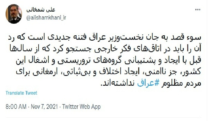 کاردانەوەی شەمخانی بۆ هەوڵی تیرۆر کردنی سەرۆک وەزیرانی عێراق