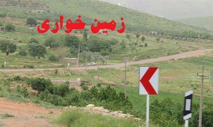 رفع تعرض از ١٠٨ مورد زمین خواری در اراضی ملی آذربایجان غربی