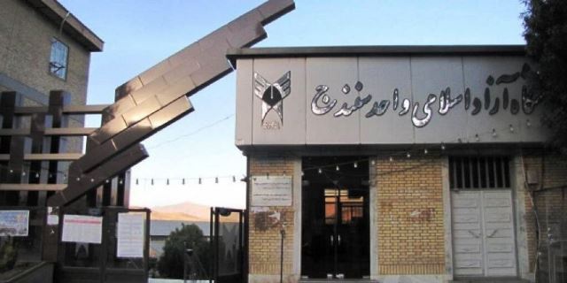 سرپست دانشگاه آزاد اسلامی کردستان  انتخاب شد