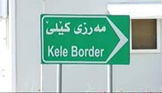 آمادگی وزارت راه و شهرسازی برای احداث پایانه مرزی «کیله» سردشت