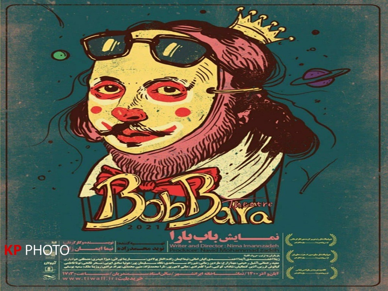 اجرای یک ماهه نمایش «باب بارا» در تهران