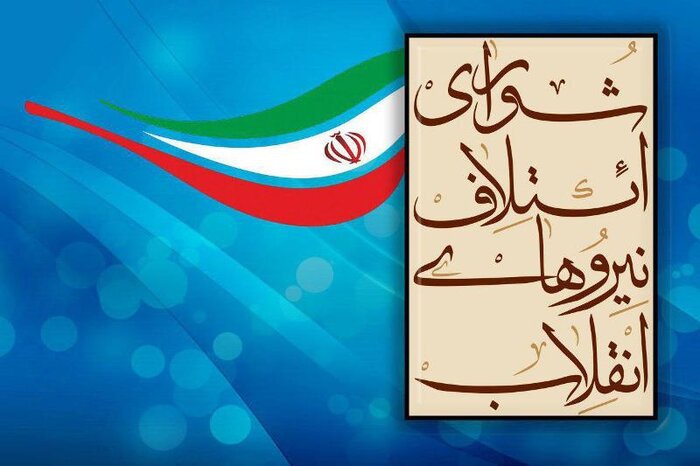 رییس، نایب رییس و دبیر شورای ائتلاف استان کرمانشاه مشخص شدند