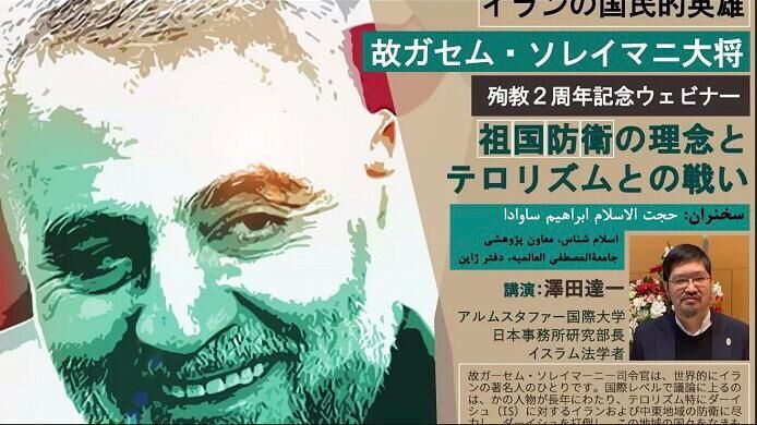 Japanese scholar terms Gen. Soleimani as great champion of history