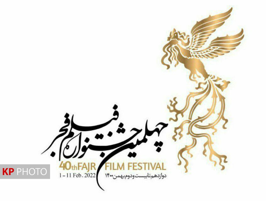اکران همزمان چهلمین جشنواره فیلم فجر در کردستان