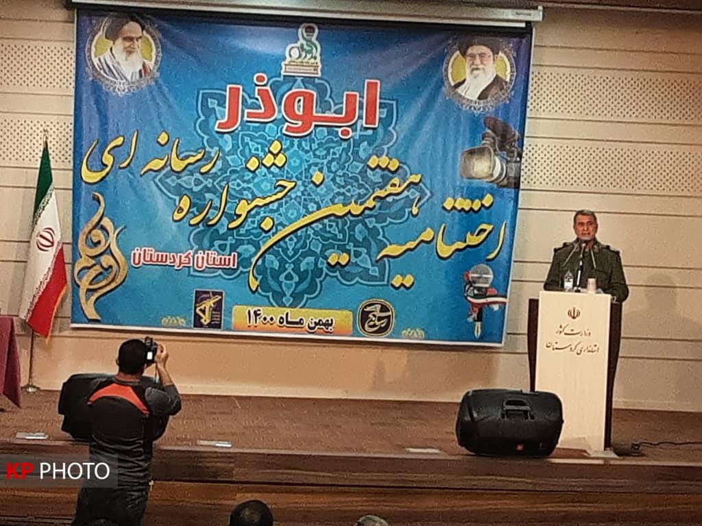 معرفی برگزیدگان هفتمین جشنواره رسانه ای ابوذر کردستان/کسب 4 عنوان توسط خبرنگاران کرد پرس