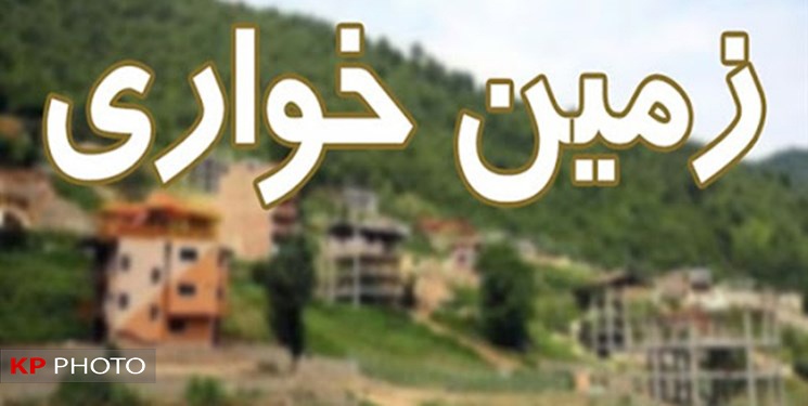 کشف ٧ هزار متر زمین خواری  در مهاباد