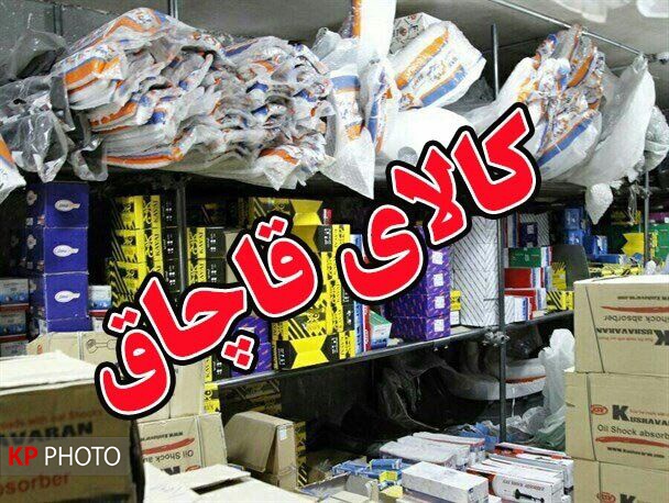 پارچه ها و چاپگرهای قاچاق در مهاباد توقیف شدند