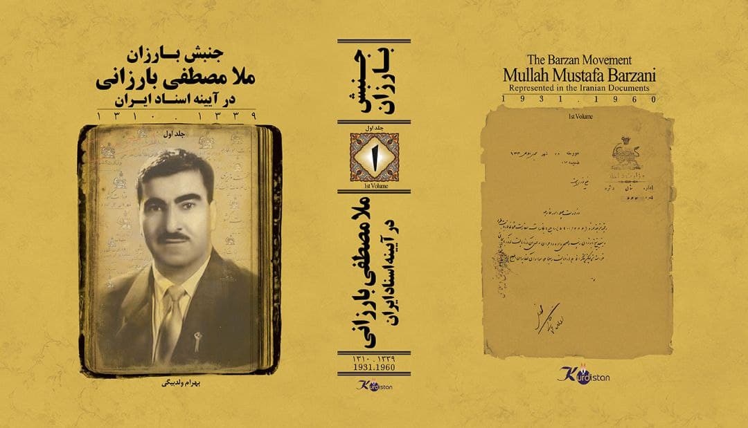 انتشار بزرگترین پروژه‌ی تاریخ‌نگاری کردستان در تهران