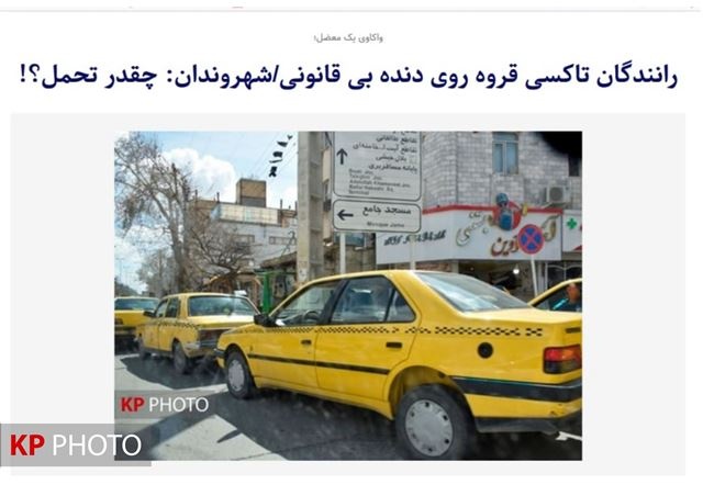 اخطار فرماندار قروه به رانندگان تاکسی/معرفی 50 راننده به تعزیرات